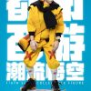 SSL Studio SSL001 Urban Journey to the West: Trendy Wukong 1/6 8 232306t77lz7xe7fe7ld22