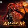 image 灵沁 《大主宰》动画 炎帝 可动. 6