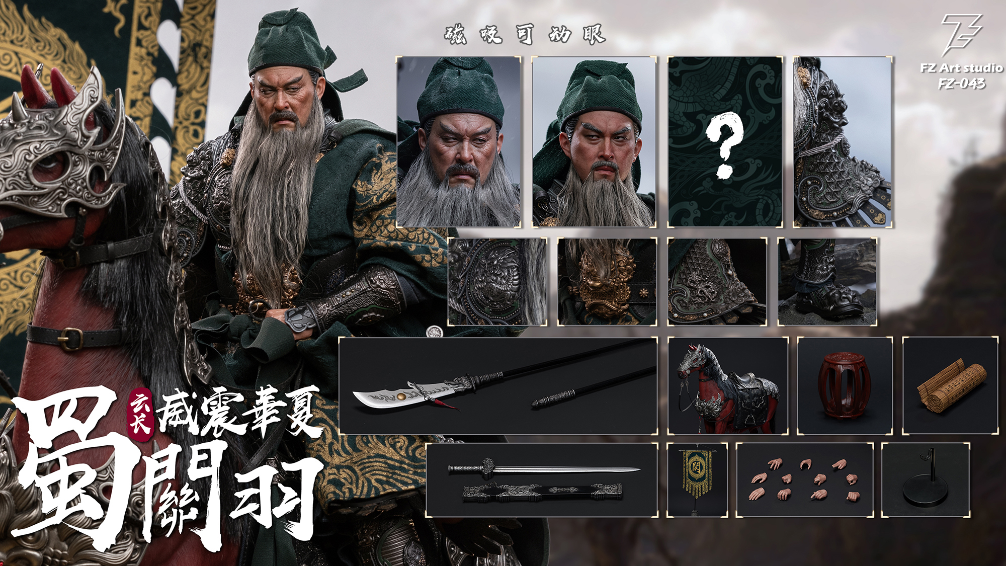 fz43_guanyu_0 fz43 guanyu 0